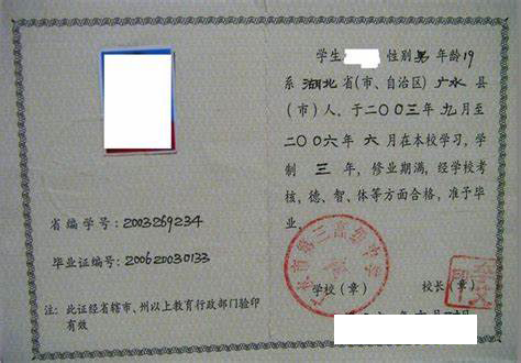 湖北省广水市第三高级中学高中毕业证样本图