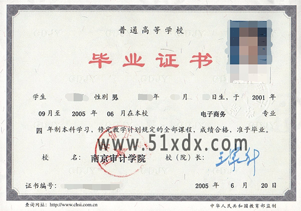 南京审计学院2005年本科毕业证样本图