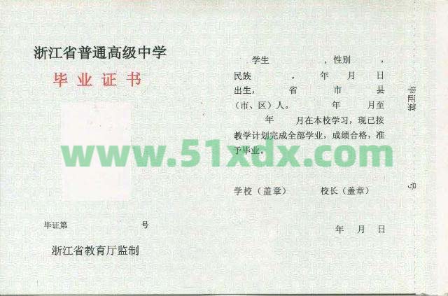 浙江省杭州高级中学2007年高中毕业证样本图  第1张