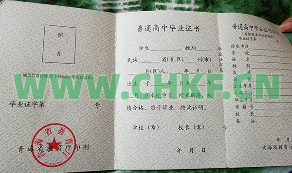 青海省西宁市第五中学2004年高中毕业证样本图