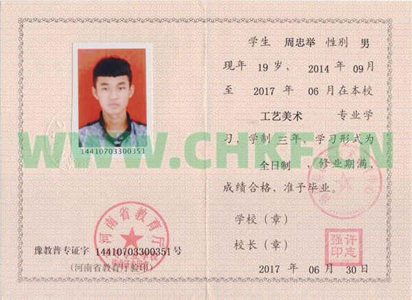 河南省汤阴县职业教育技术中心2017年中专毕业证样本
