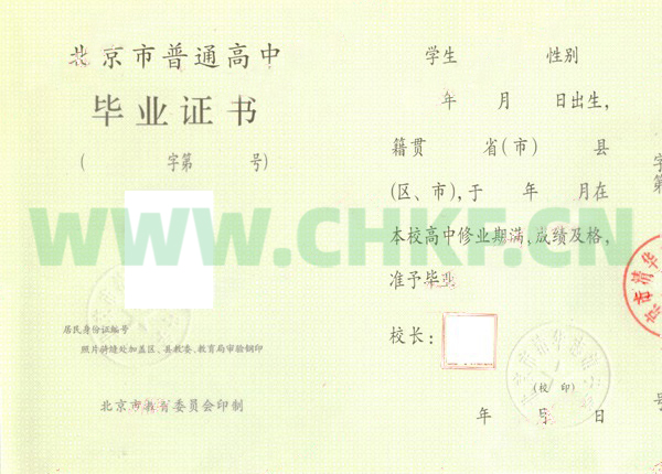 北京市清华志清中学2006年高中毕业证样本