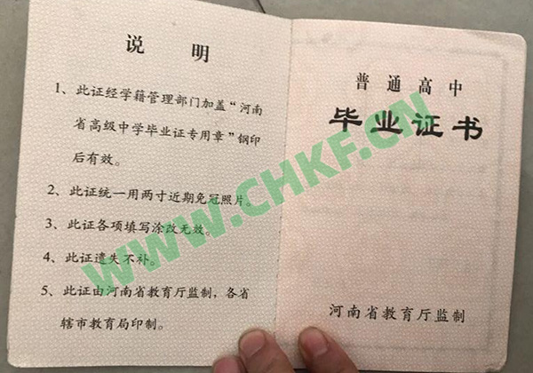 河南省郑州市第一中学2004年高中毕业证样本图