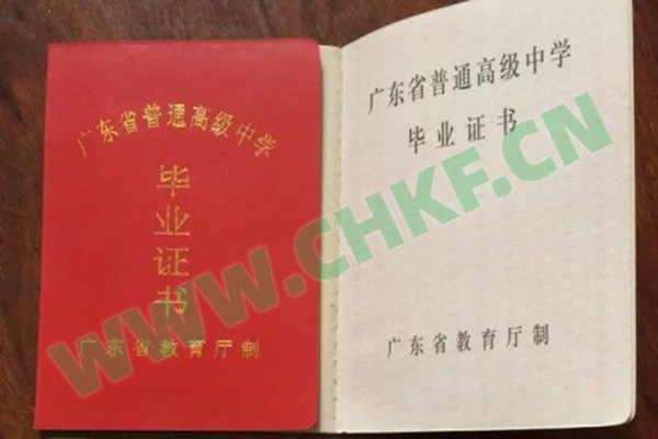 广东省广州中学2001年高中毕业证样本图  第1张
