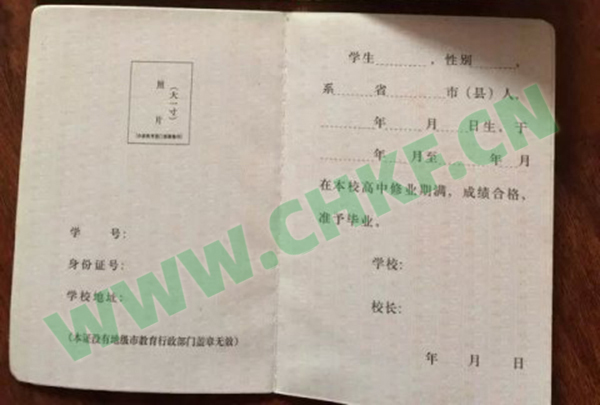 广东省广州中学2001年高中毕业证样本图  第2张