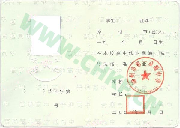 辽宁省锦州市第一高级中学2006年高中毕业证样本图