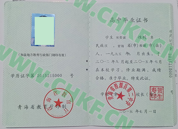 青海省湟源县第二中学2015年高中毕业证样本