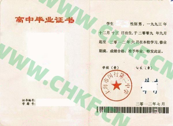 上海市闵行第二中学2012年高中毕业证样本
