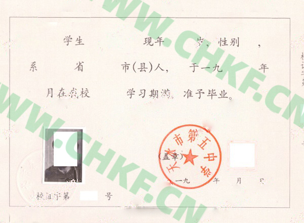 甘肃省天水市第五中学1997年高中毕业证样本