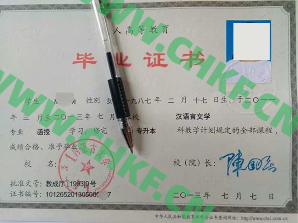 内蒙古大学2013年成人教育函授本科毕业证样本