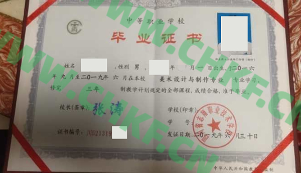 四川省志翔职业技术学校2019年中专毕业证样本