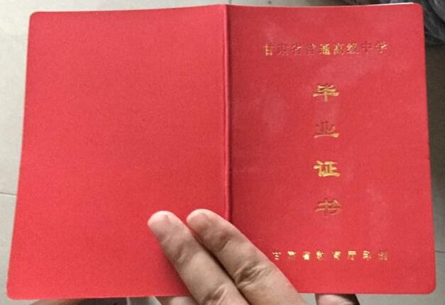甘肃省庆阳第七中学2015年高中毕业证样本  第2张