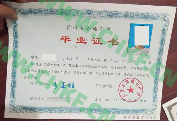 贵州省六盘水市第七中学2016年高中毕业证样本