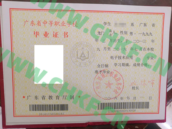 广州市增城区职业技术学校2016年中专毕业证样本-东升学历咨询
