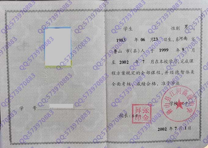 河南省鲁山县江河高级中学2002年高中毕业证样本
