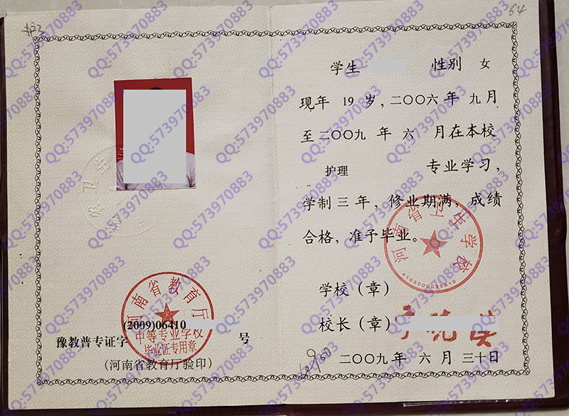 河南省卫生学校2009年中专毕业证样本