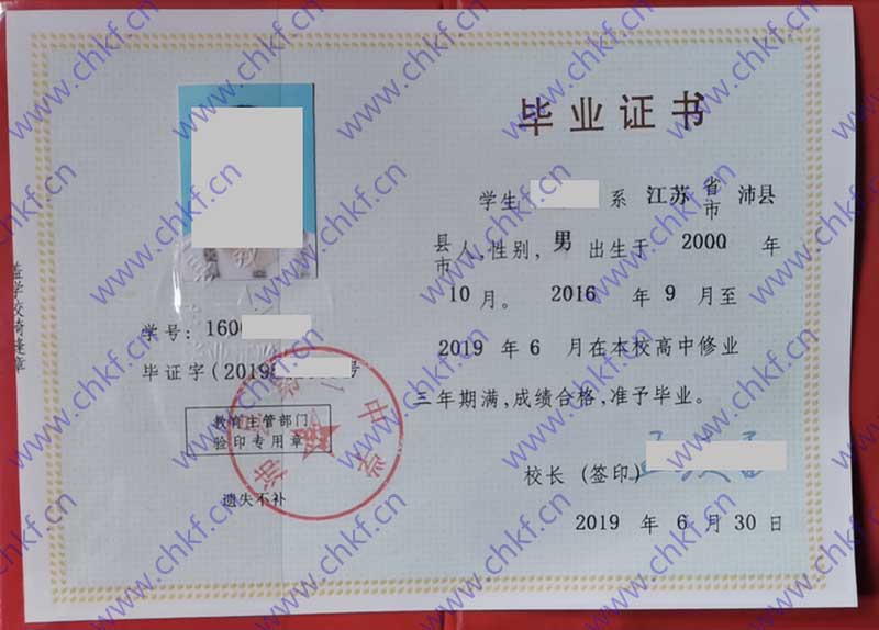 徐州市沛县第一中学2019年高中毕业证样本