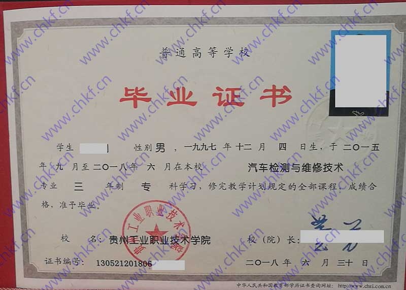 贵州工业职业技术学院毕业证样本
