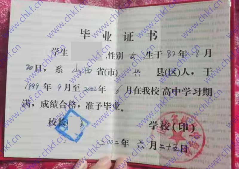 山西省兴县中学校2002年高中毕业证样本