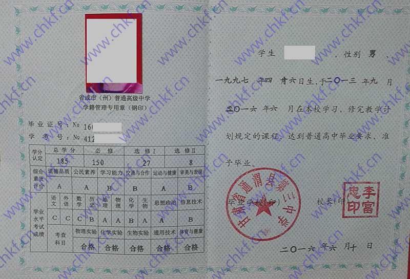 甘肃省通渭县第三中学2016年高中毕业证样本