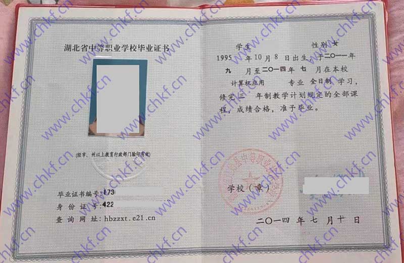 湖北省建始县中等职业技术学校2014年中专毕业证-东升学历咨询