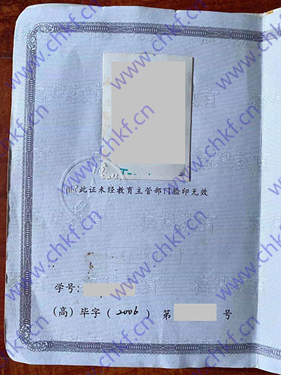 福建省霞浦县第二中学2006年高中毕业证样本