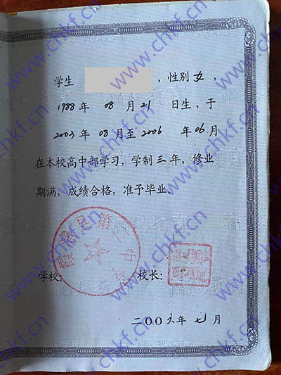 福建省霞浦县第二中学2006年高中毕业证样本  第2张