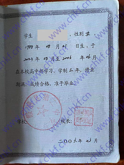 福建省霞浦县第二中学2006年高中毕业证样本