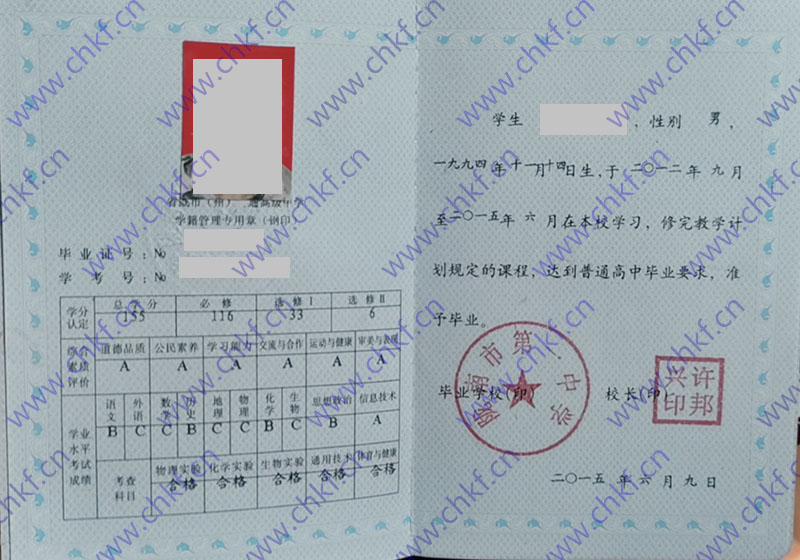 陇南市第一中学2015年高中毕业证样本