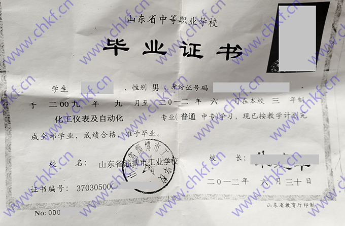 山东省淄博市工业学校2012年中专毕业证样本