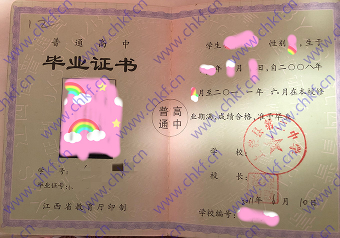 江西省上饶县第二中学2011年高中毕业证样本