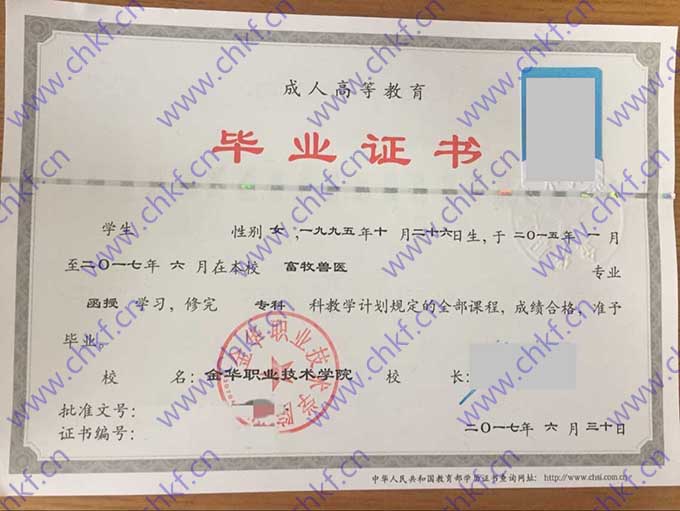 金华职业技术学院大专毕业证样本-东升学历咨询