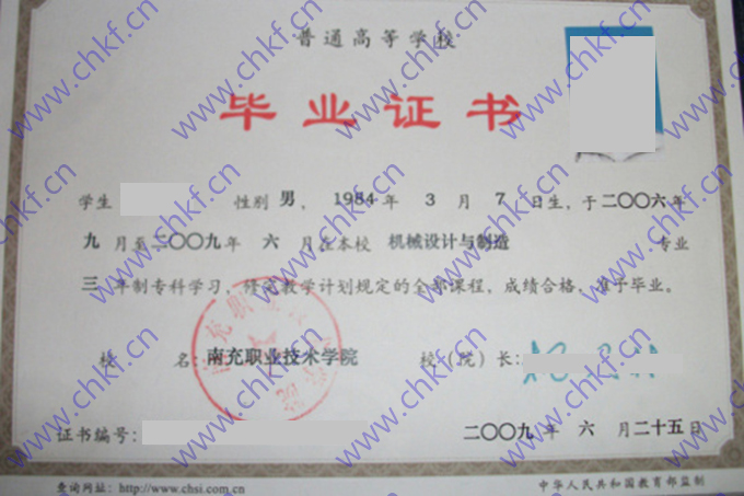 南充职业技术学院大专毕业证样本-东升学历咨询