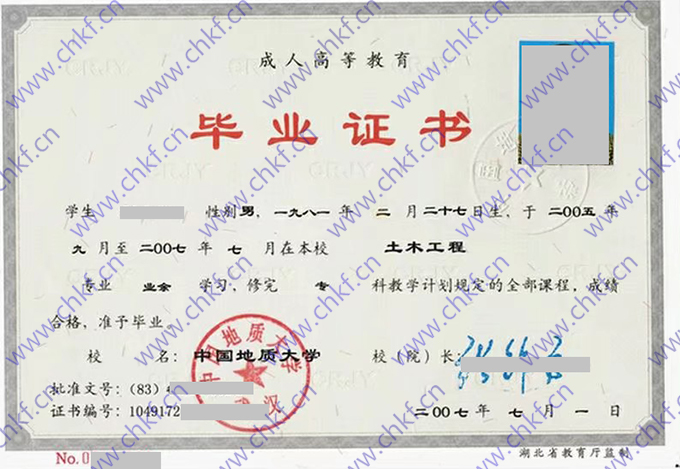 中国地质大学（武汉）毕业证样本  第1张