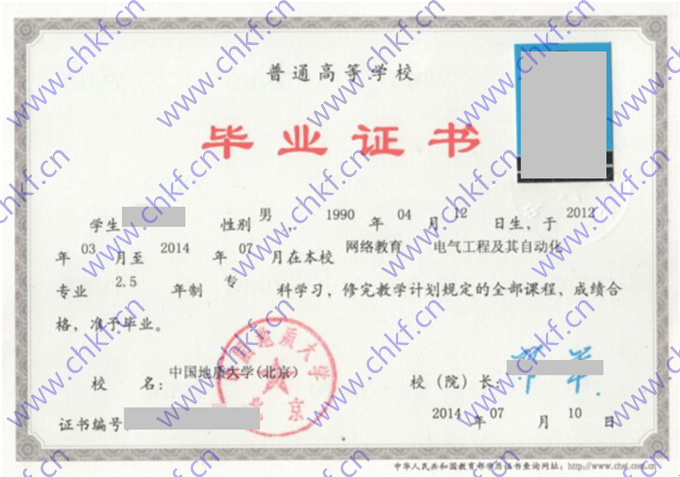 中国地质大学（北京）网络教育毕业证样本