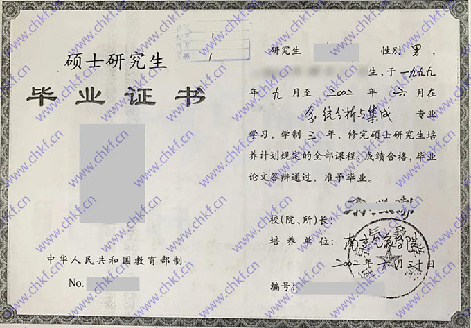 南京气象学院2002年硕士研究生毕业证学位证样本  第2张