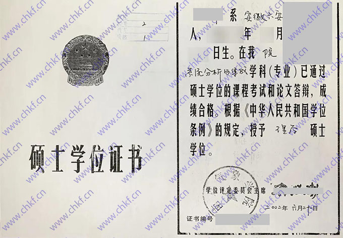 南京气象学院2002年硕士研究生毕业证学位证样本