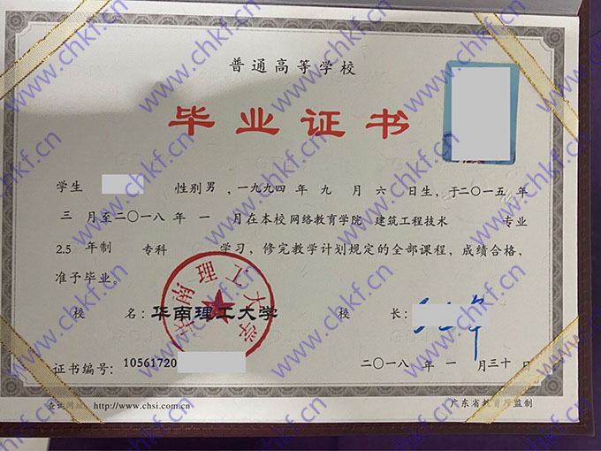 华南理工大学历届毕业证样本 第6张