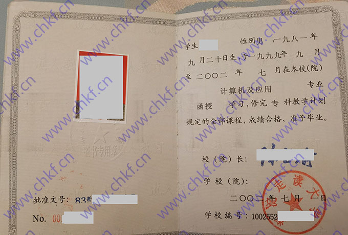 北京海淀走读大学2002年成人教育大专毕业证样本