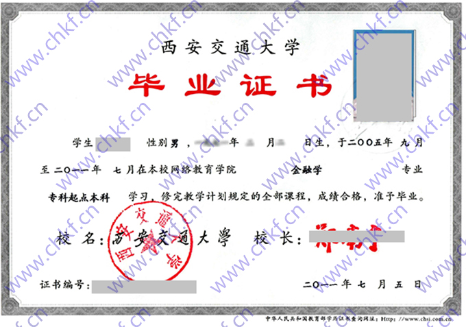 西安交通大学历届毕业证样本  第6张