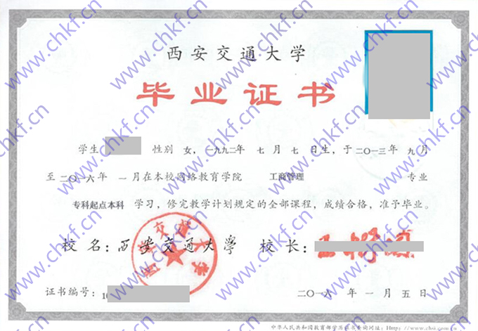 西安交通大学历届毕业证样本  第2张