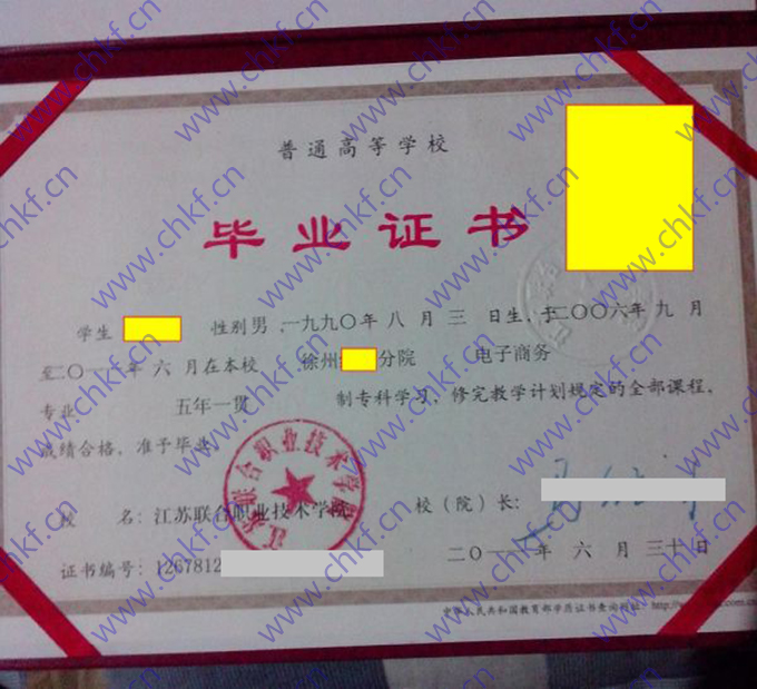 江苏联合职业技术学院历届毕业证样本图片历任校长  第2张