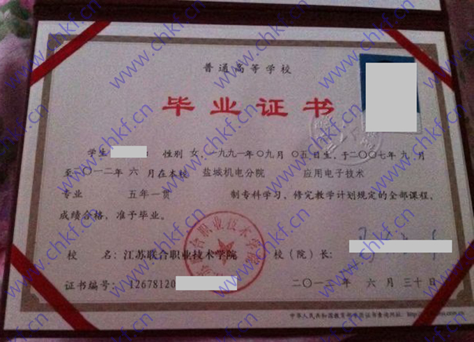 江苏联合职业技术学院历届毕业证样本图片历任校长  第3张