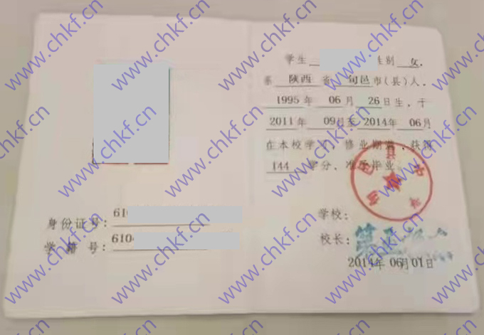 陕西省旬邑县中学2014年高中毕业证样本  第1张