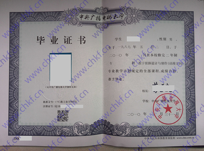 中央广播电视大学历届毕业证样本  第6张