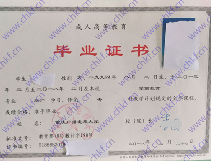 重庆广播电视大学历届毕业证样本图片  第3张