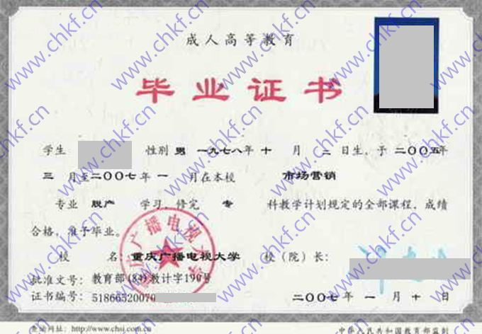重庆广播电视大学历届毕业证样本图片  第2张