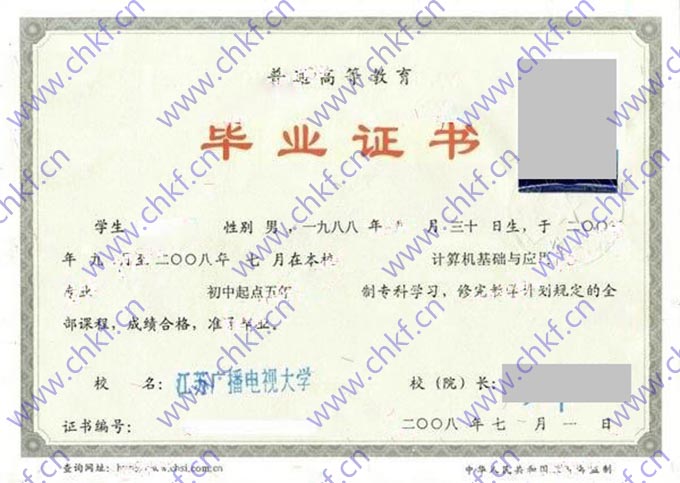 江苏广播电视大学历届毕业证样本图片