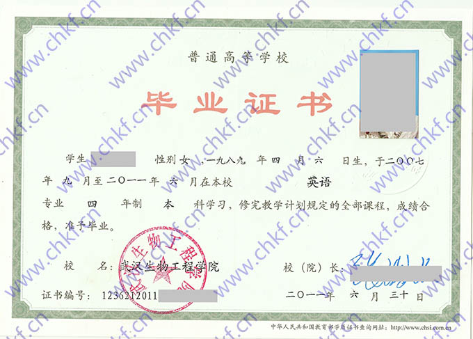 武汉生物工程学院2011年本科毕业证学位证样本  第2张
