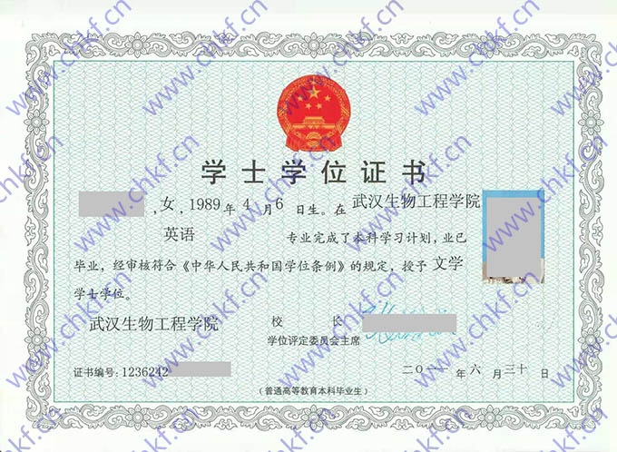 武汉生物工程学院2011年本科毕业证学位证样本  第1张